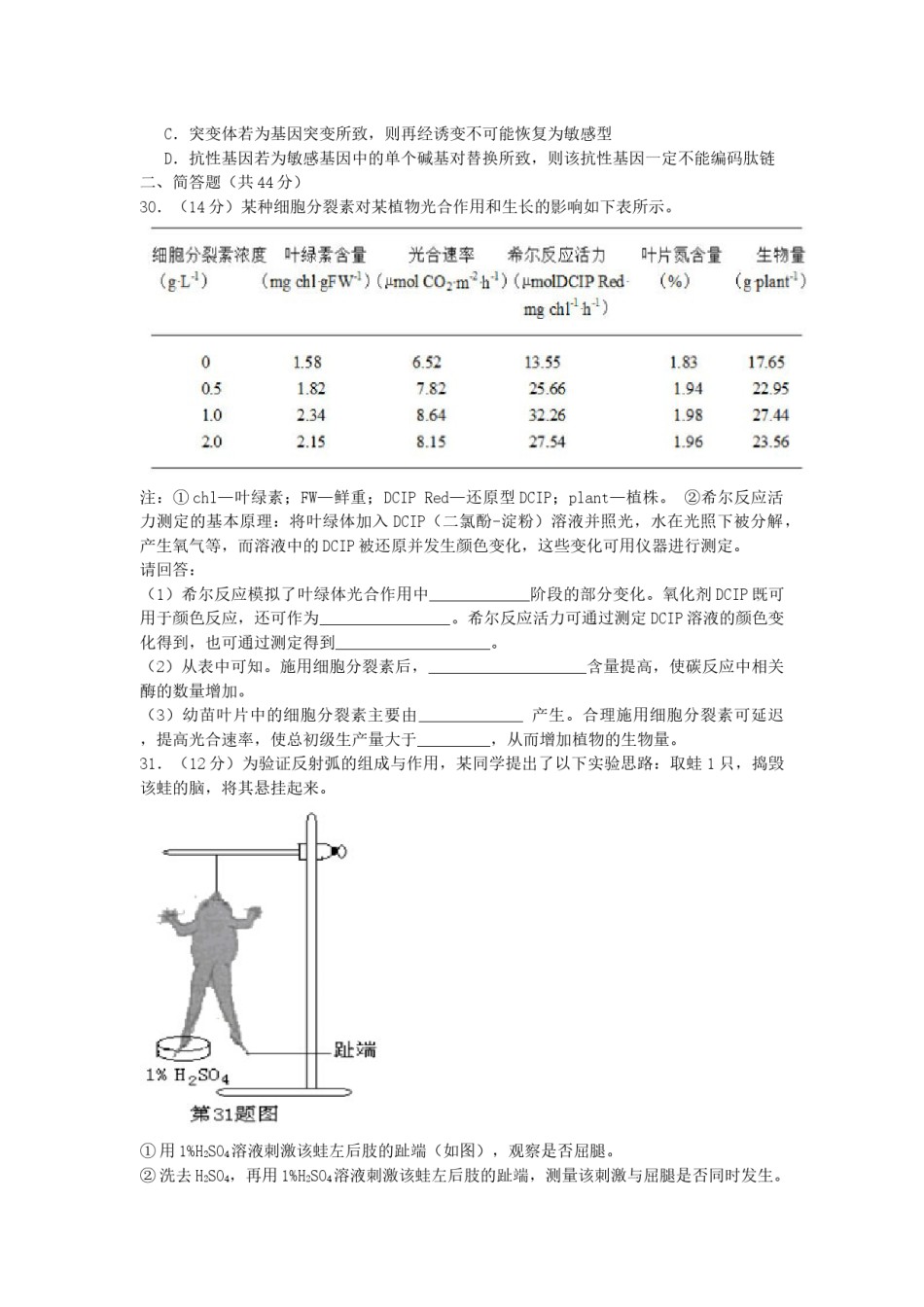 2014年浙江省高考生物（原卷版）.docx_第2页