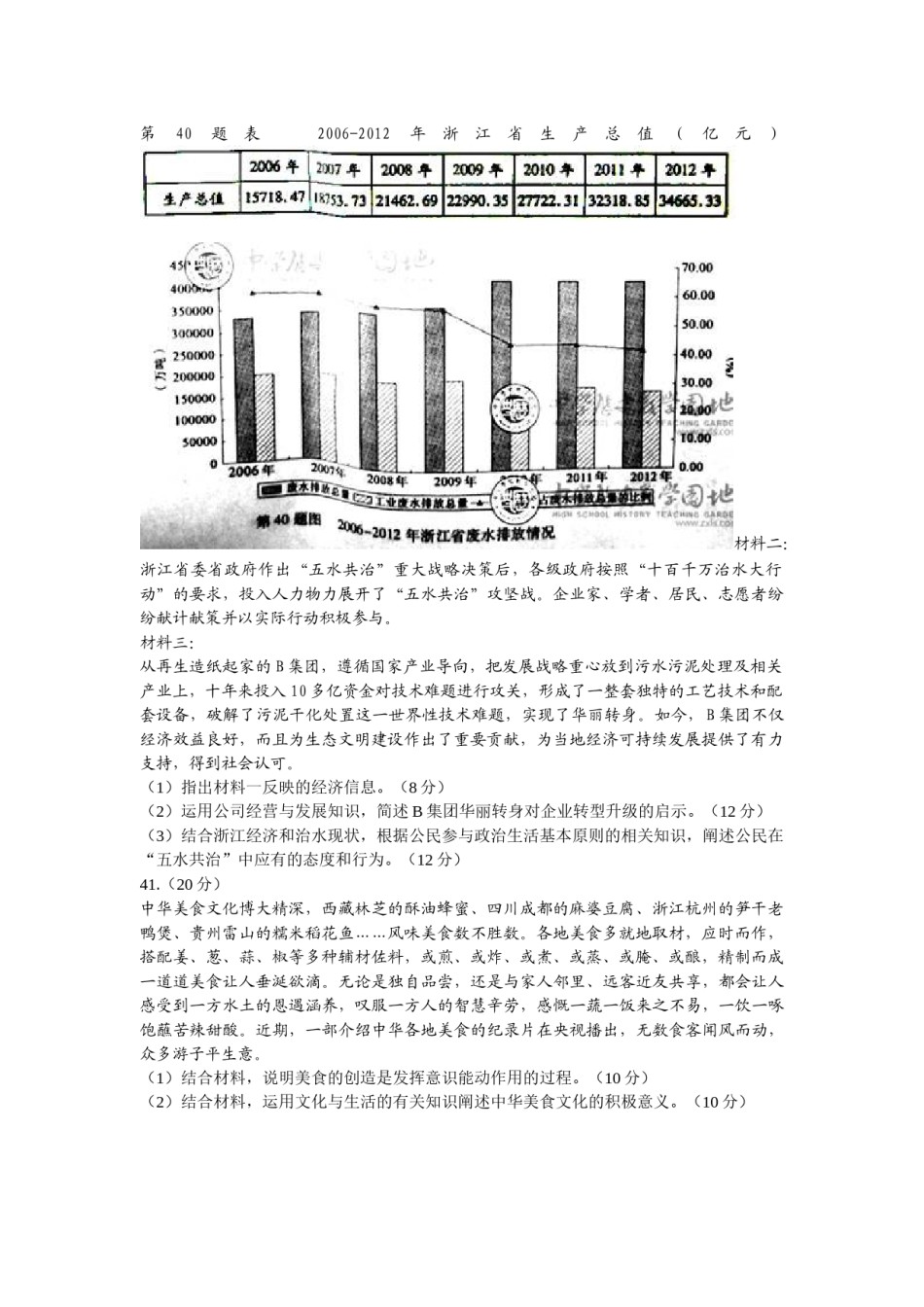 2014年浙江省高考政治（含解析版）.docx_第3页