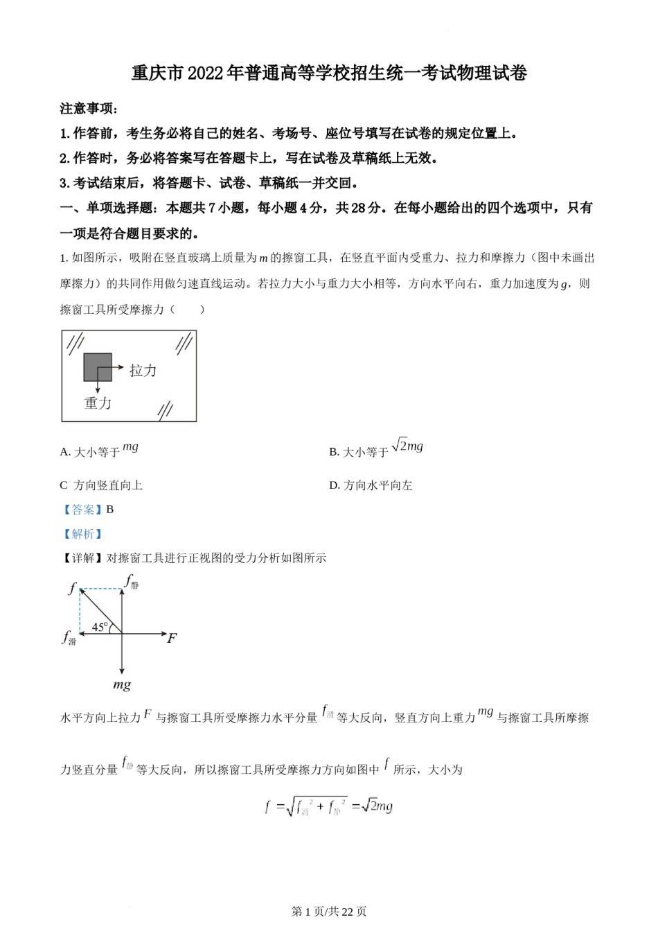 精品解析：2022年新高考重庆物理高考真题（解析版）.docx_第1页