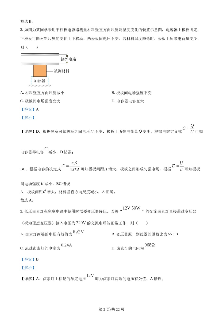 精品解析：2022年新高考重庆物理高考真题（解析版）.docx_第2页