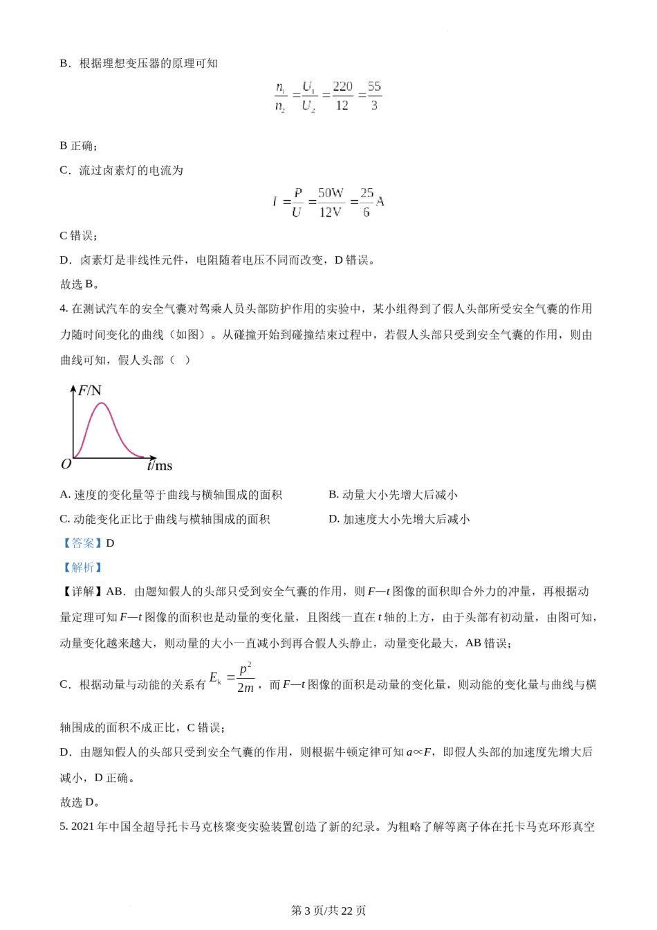 精品解析：2022年新高考重庆物理高考真题（解析版）.docx_第3页