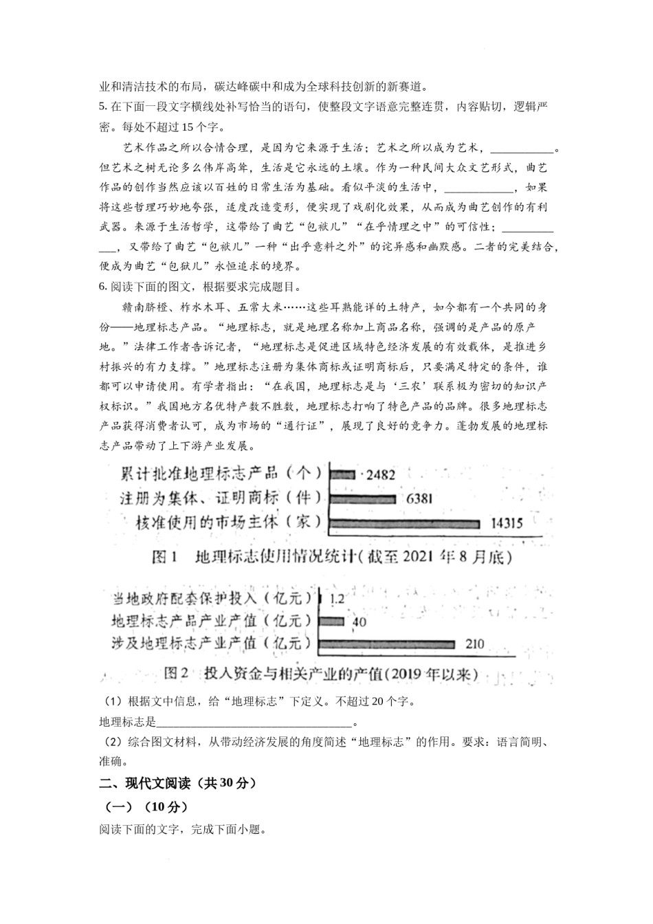 精品解析：2022年新高考浙江卷语文真题（原卷版）.docx_第2页