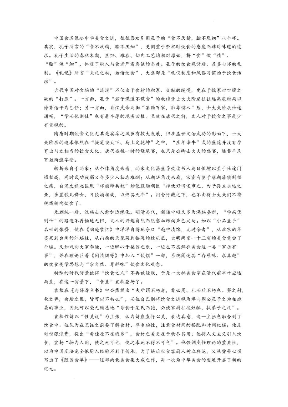 精品解析：2022年新高考浙江卷语文真题（原卷版）.docx_第3页