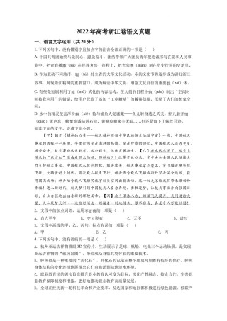 精品解析：2022年新高考浙江卷语文真题（原卷版）.docx