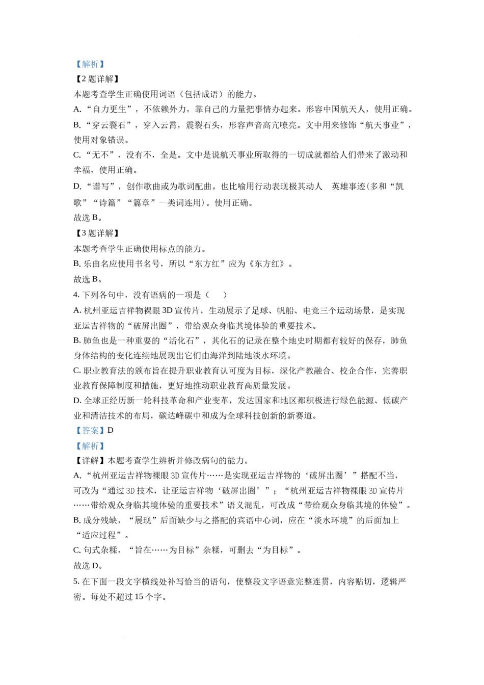 精品解析：2022年新高考浙江卷语文真题（解析版）.docx_第2页