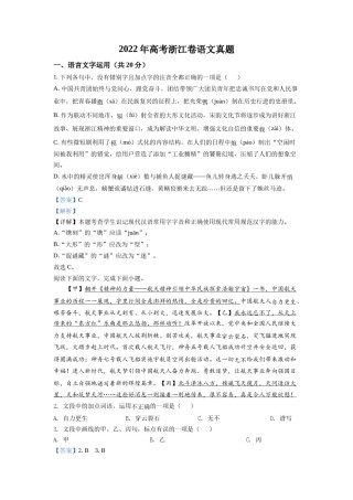 精品解析：2022年新高考浙江卷语文真题（解析版）.docx