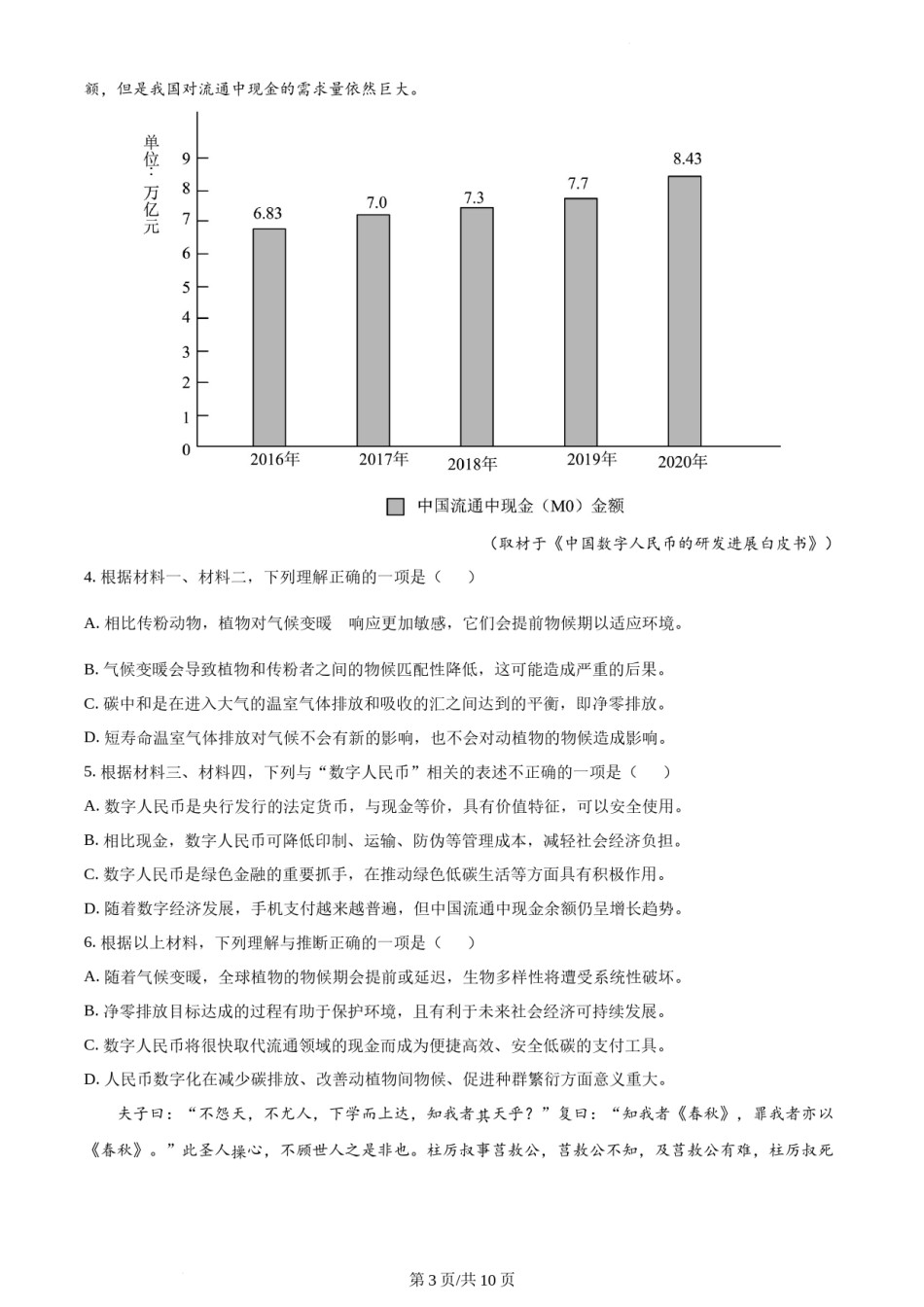 精品解析：2022年新高考天津语文真题（原卷版）.docx_第3页