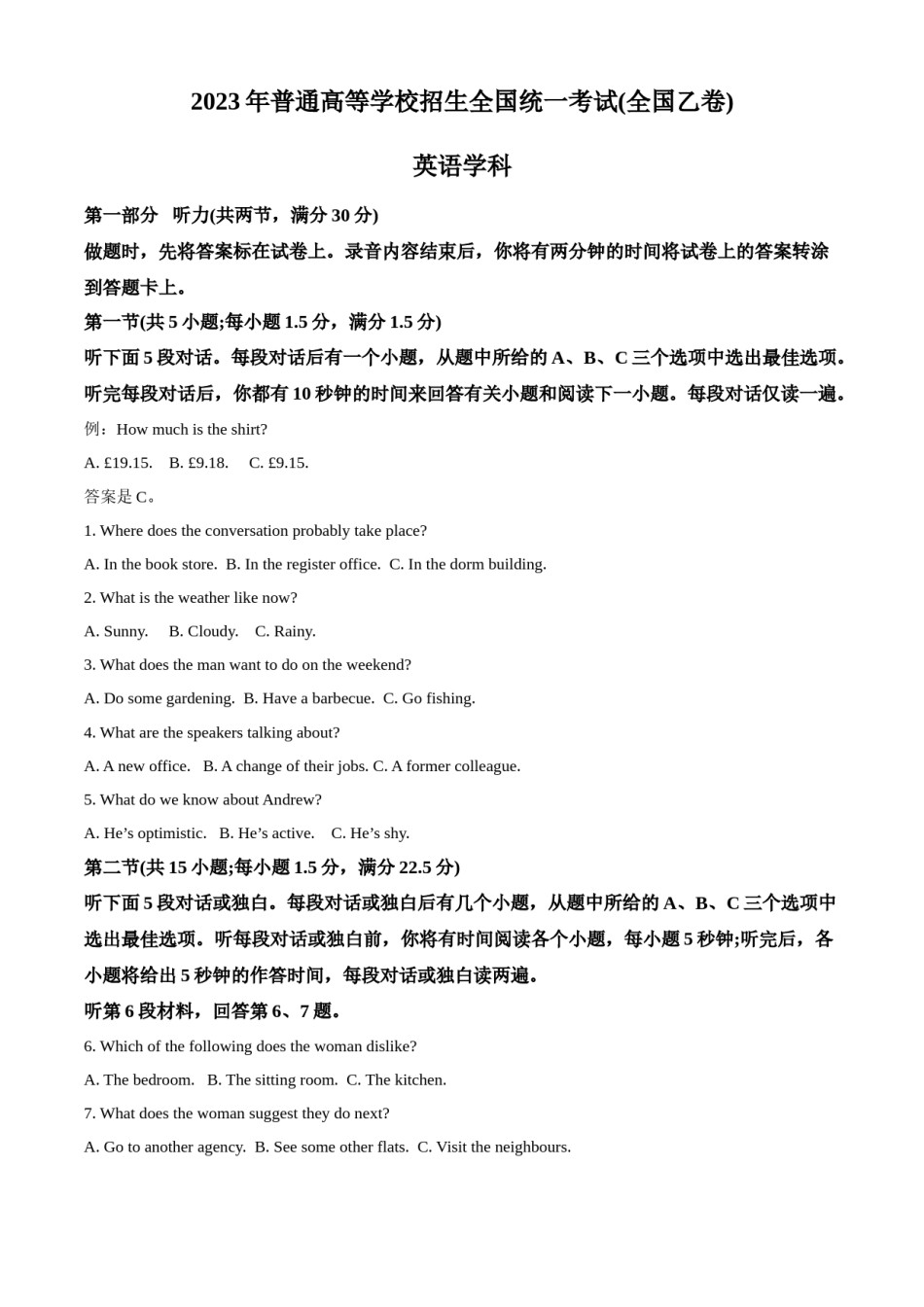 精品解析：2023年全国乙卷英语真题（解析版）.docx_第1页