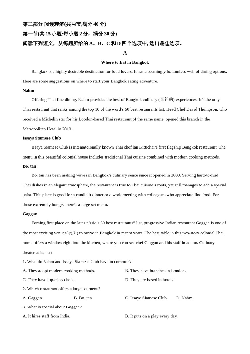 精品解析：2023年全国甲卷英语真题（原卷版）.docx_第3页