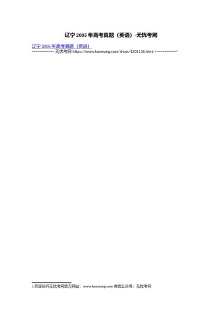辽宁2005年高考真题（英语）.doc.docx