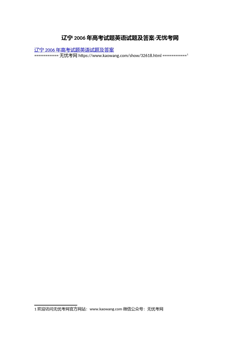 辽宁 2006年高考试题英语试题及答案.doc.docx_第1页