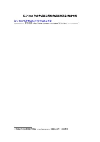 辽宁 2006年高考试题文科综合试题及答案.doc.docx