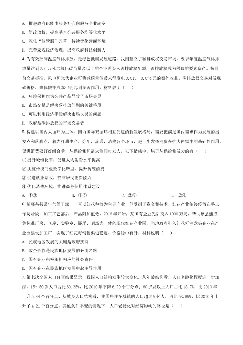 精品解析：江苏省2021年高考政治试题（原卷版）.docx_第2页