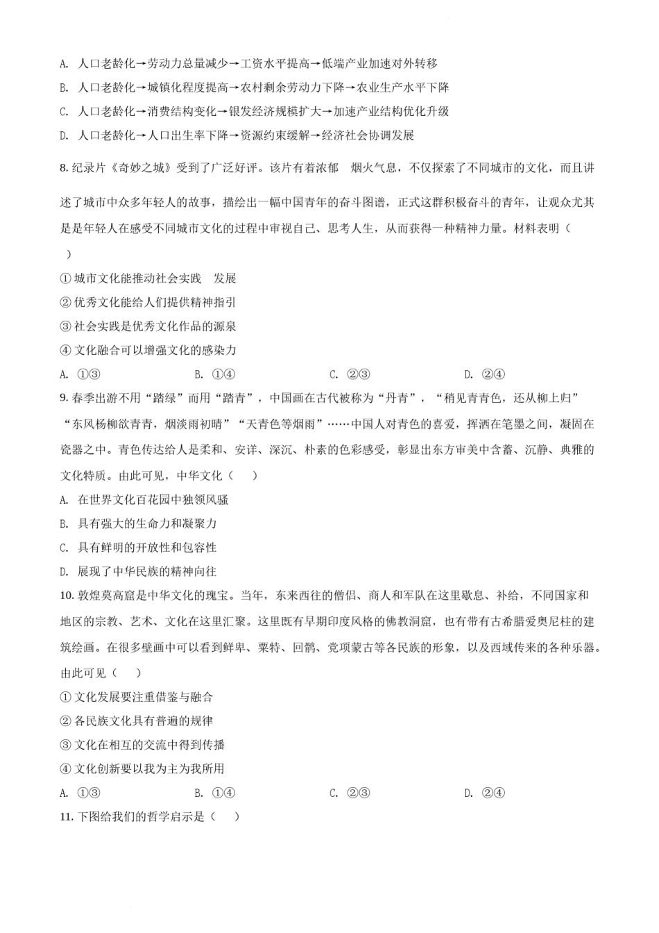 精品解析：江苏省2021年高考政治试题（原卷版）.docx_第3页