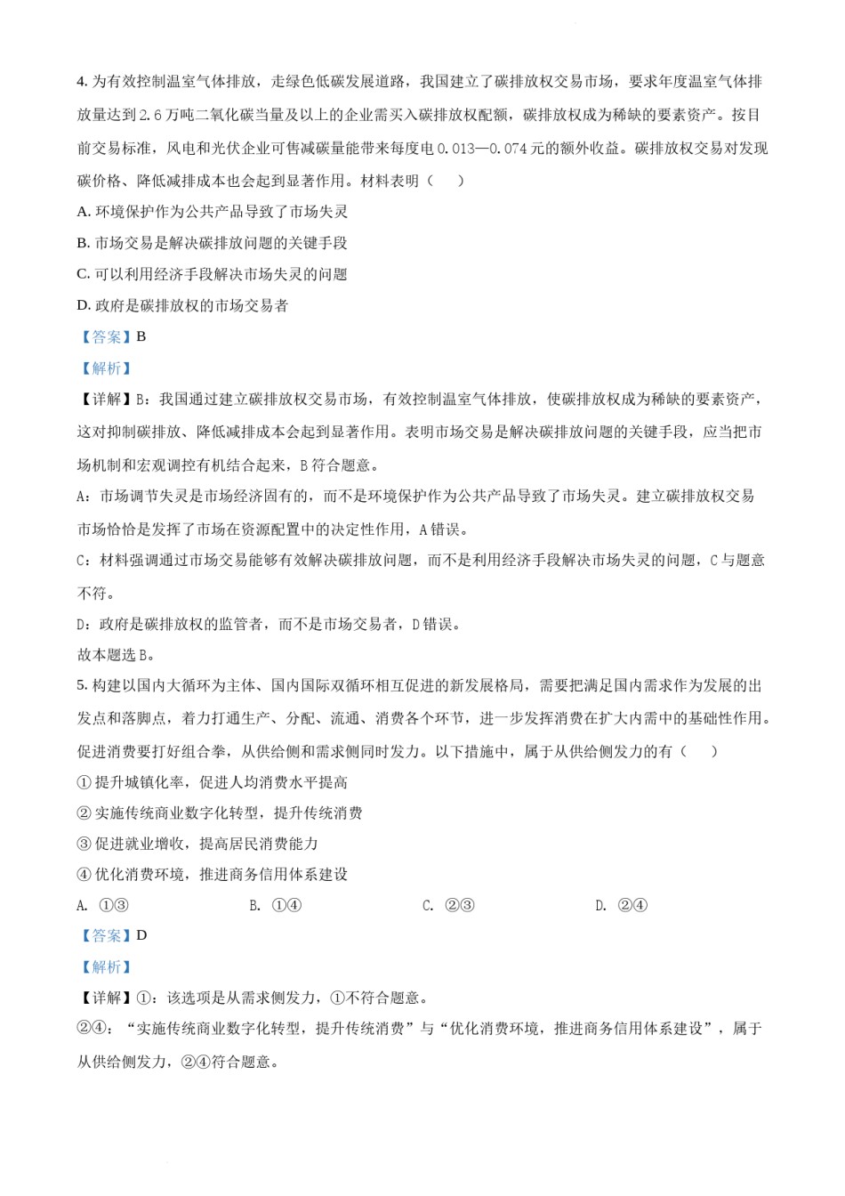 精品解析：江苏省2021年高考政治试题（解析版）.docx_第3页