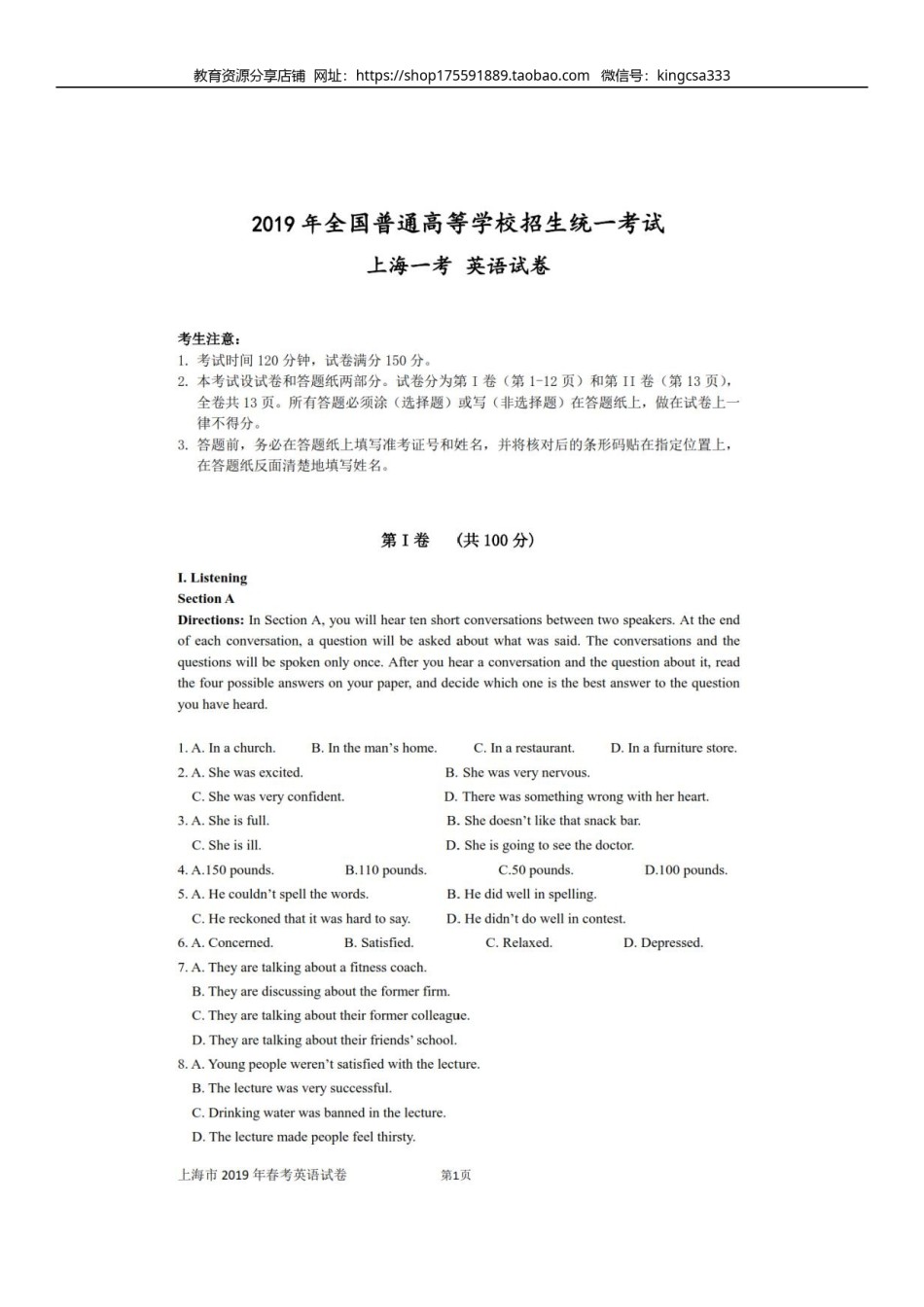 上海2019年高三春考英语卷（带参考答案作文答案，图片版）.doc_第1页