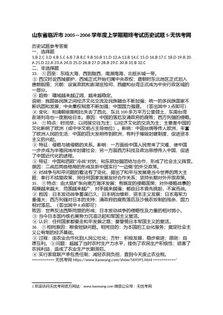 山东省临沂市2005—2006学年度上学期期终考试历史试题5.doc.docx