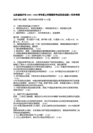 山东省临沂市2005—2006学年度上学期期终考试历史试题4.doc.docx
