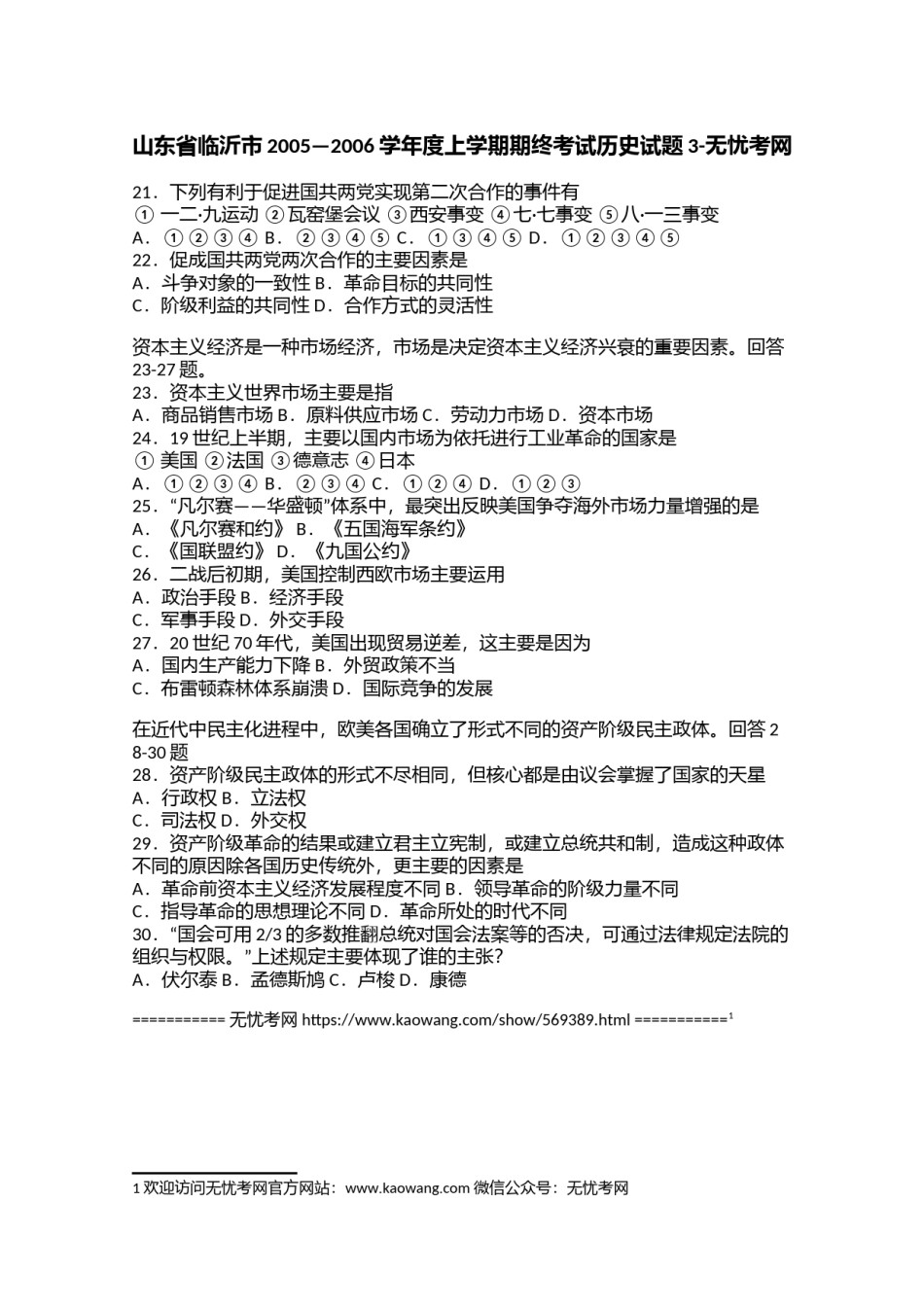 山东省临沂市2005—2006学年度上学期期终考试历史试题3.doc.docx_第1页