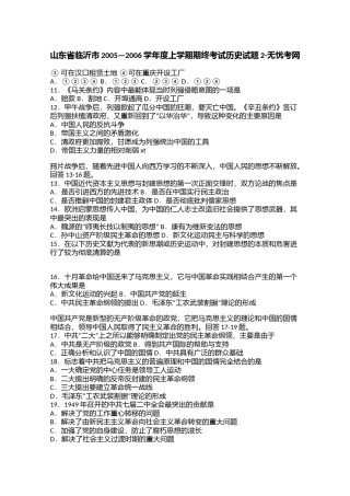 山东省临沂市2005—2006学年度上学期期终考试历史试题2.doc.docx