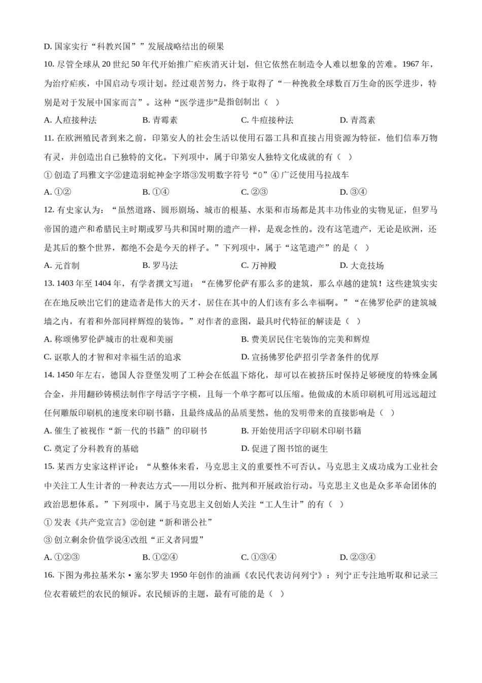 精品解析：浙江省2023年1月普通高校招生选考科目考试历史试题（原卷版）.docx_第3页