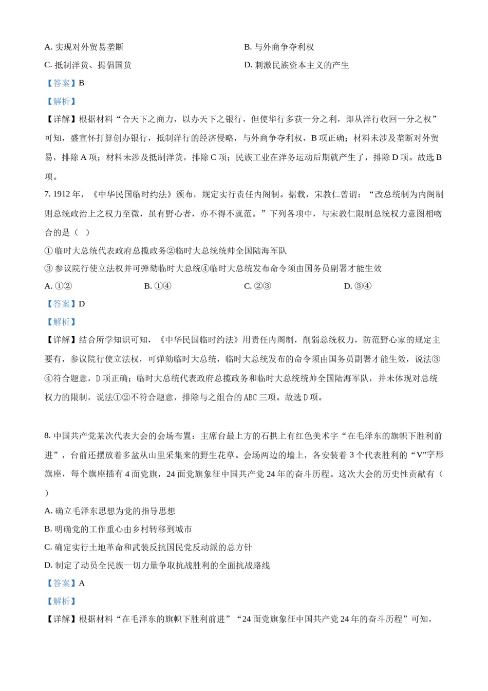 精品解析：浙江省2023年1月普通高校招生选考科目考试历史试题（解析版）.docx_第3页