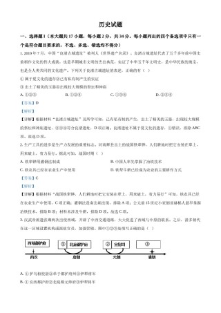 精品解析：浙江省2023年1月普通高校招生选考科目考试历史试题（解析版）.docx