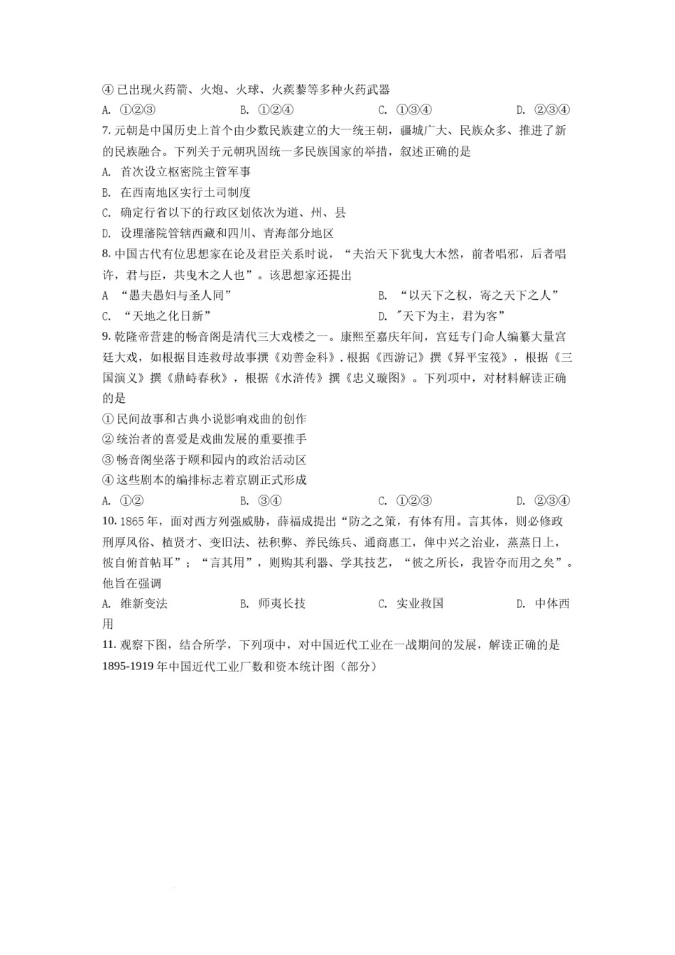 精品解析：浙江省2022年1月普通高校招生选考科目历史试题（原卷版）.docx_第2页