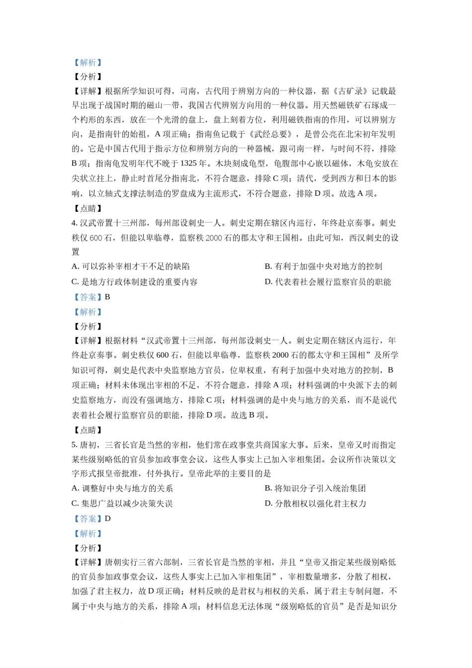 精品解析：浙江省2022年1月普通高校招生选考科目历史试题（解析版）.docx_第2页