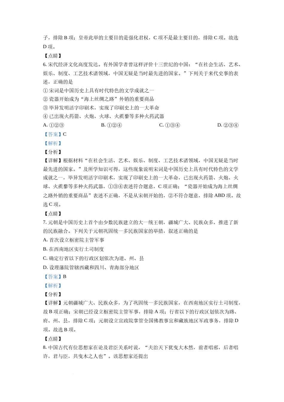 精品解析：浙江省2022年1月普通高校招生选考科目历史试题（解析版）.docx_第3页