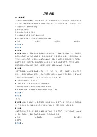 精品解析：浙江省2022年1月普通高校招生选考科目历史试题（解析版）.docx