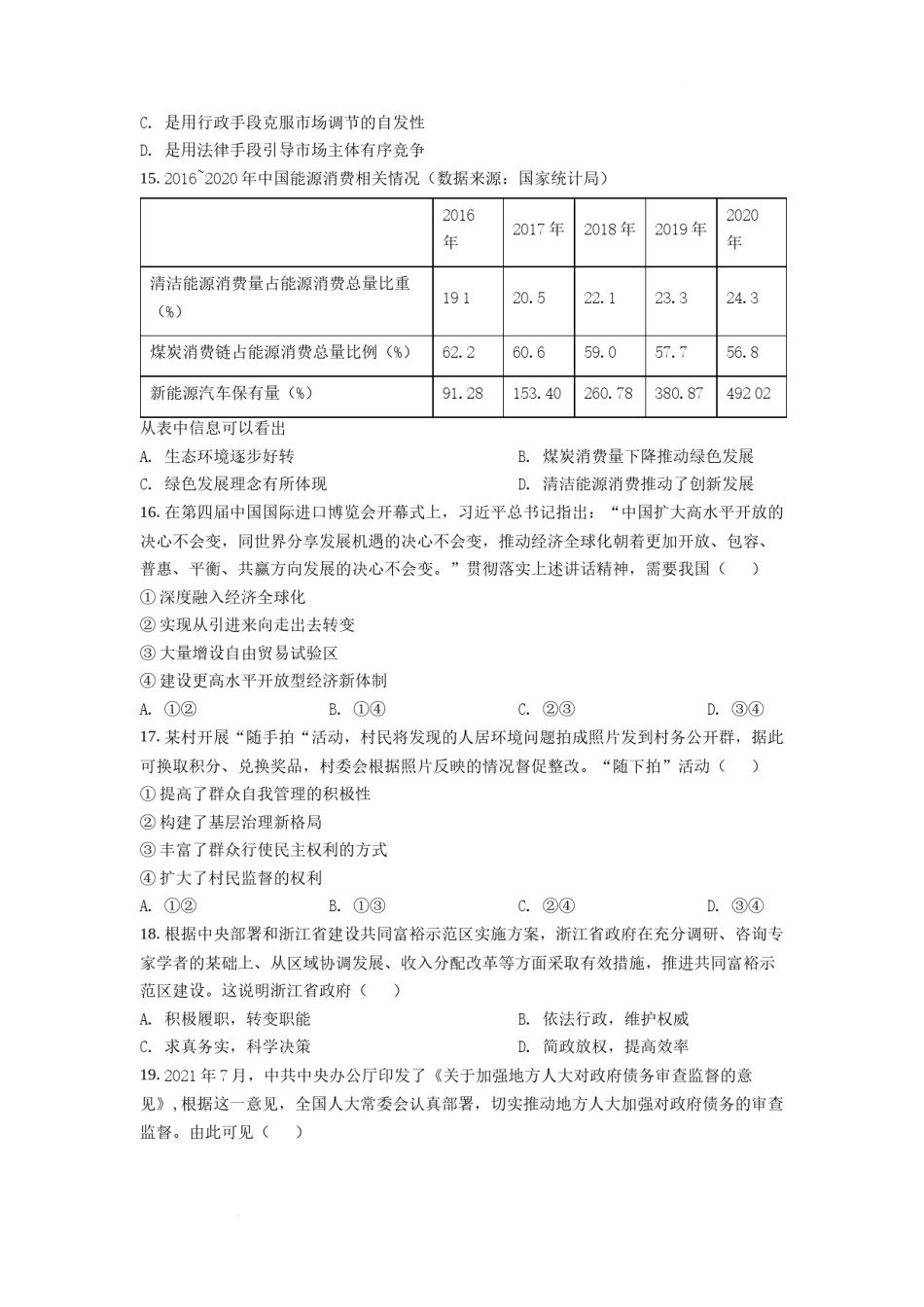 精品解析：浙江省2022 年 1 月普通高校招生选考科目考试思想政治试题（原卷版）.docx_第2页