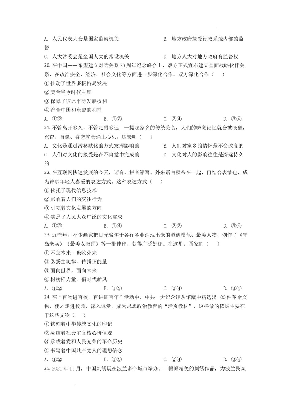 精品解析：浙江省2022 年 1 月普通高校招生选考科目考试思想政治试题（原卷版）.docx_第3页