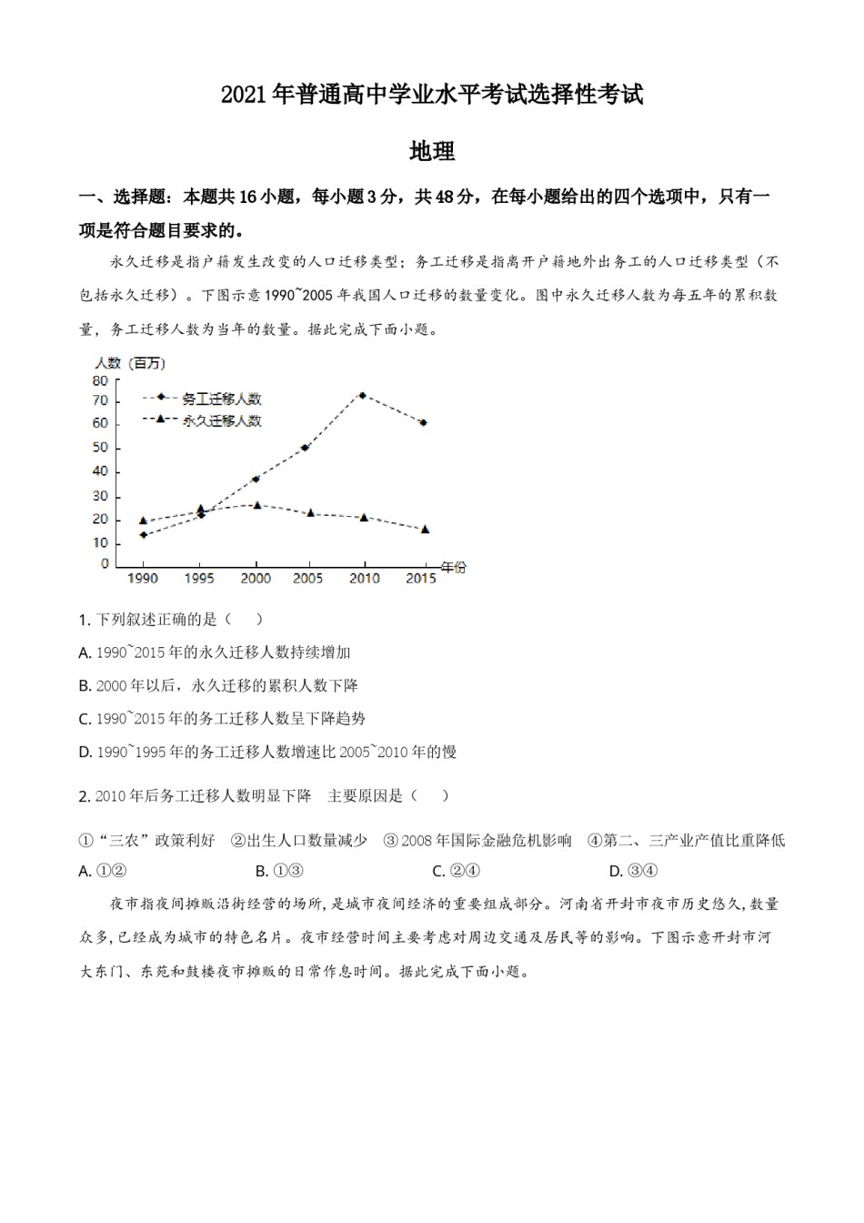 精品解析：湖南省2021年普通高中学业水平选择性考试地理试题（原卷版）.doc_第1页