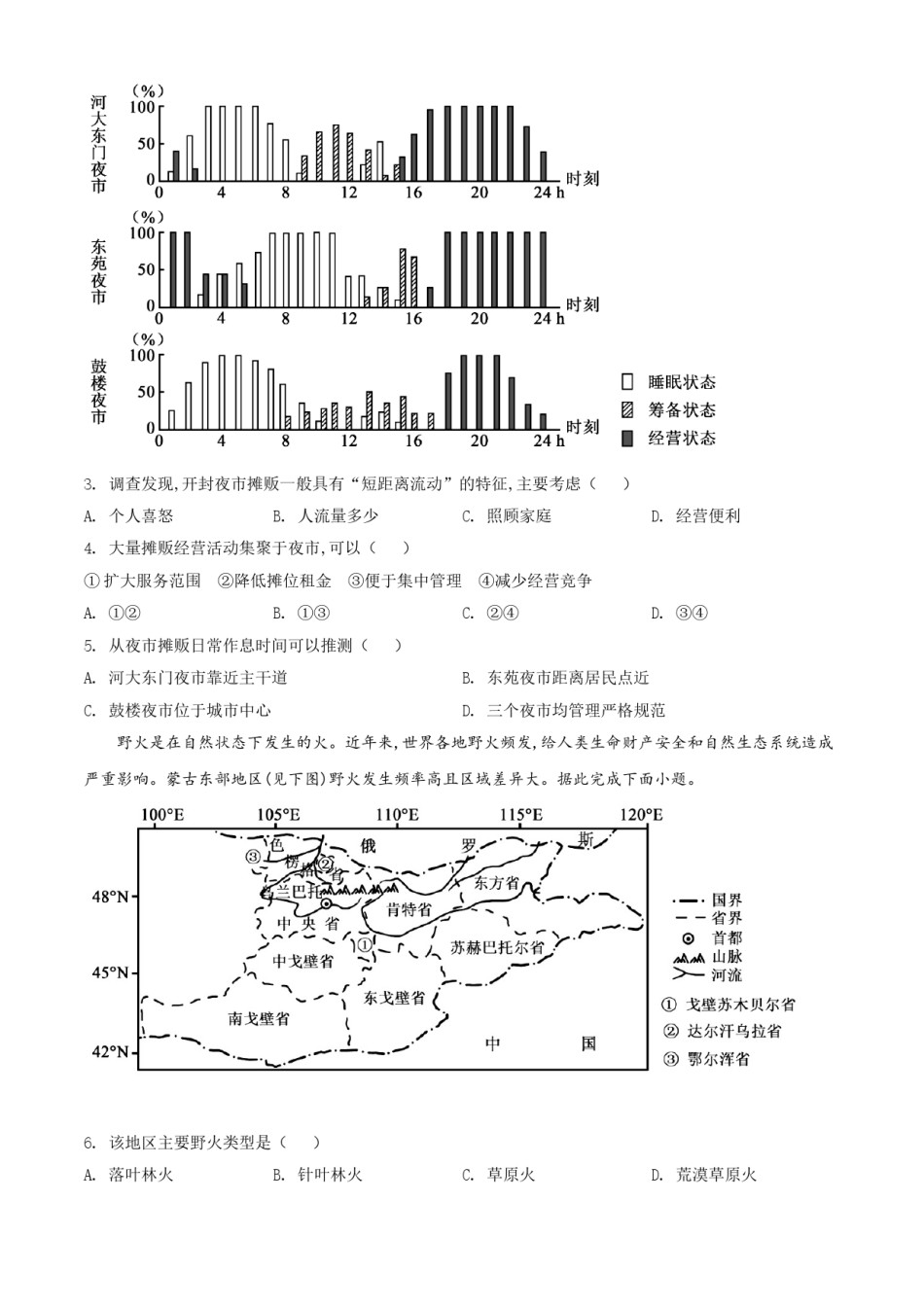 精品解析：湖南省2021年普通高中学业水平选择性考试地理试题（原卷版）.doc_第2页