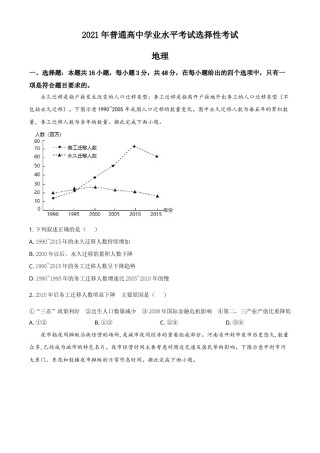 精品解析：湖南省2021年普通高中学业水平选择性考试地理试题（原卷版）.doc