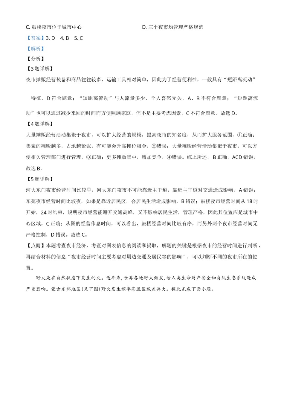 精品解析：湖南省2021年普通高中学业水平选择性考试地理试题（解析版）.doc_第3页