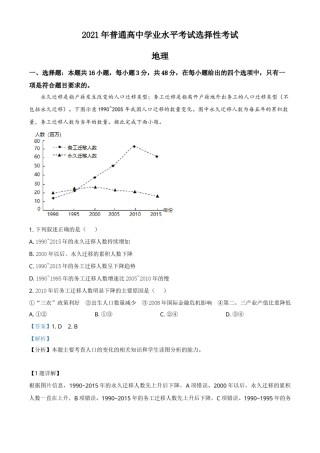 精品解析：湖南省2021年普通高中学业水平选择性考试地理试题（解析版）.doc