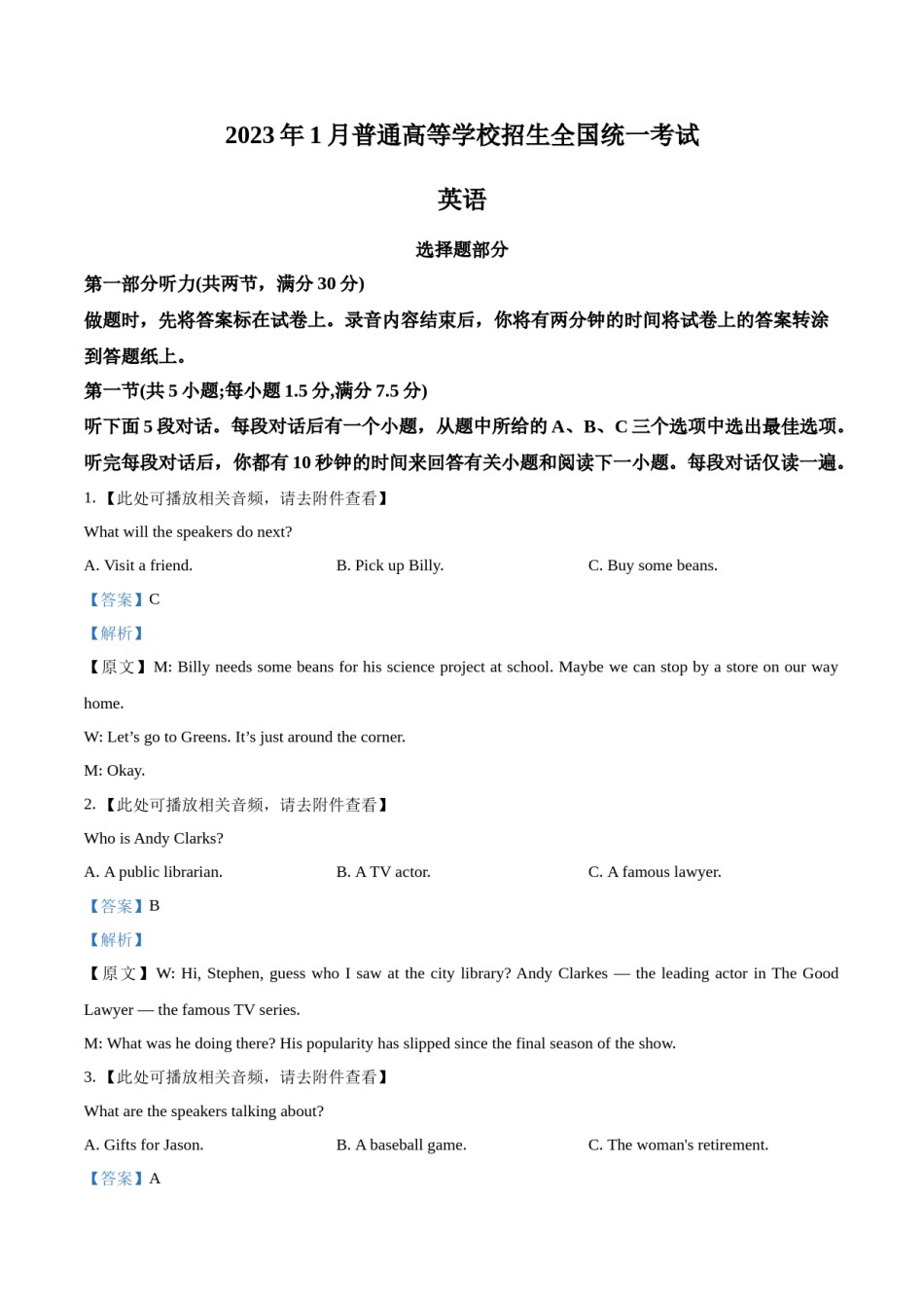 精品解析：2023年浙江省1月高考英语真题（解析版）.docx_第1页