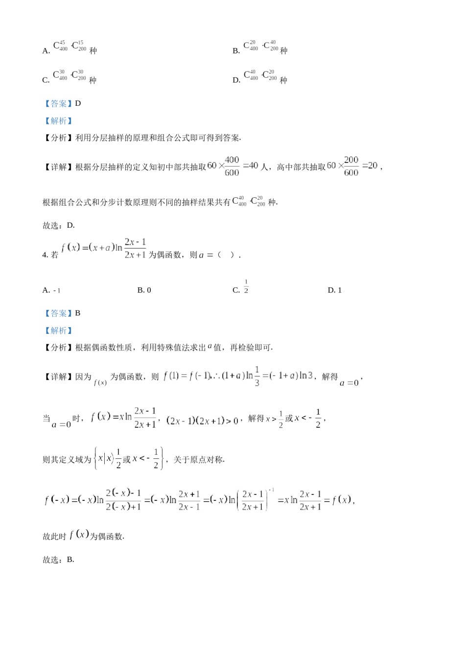 精品解析：2023年新课标全国Ⅱ卷数学真题（解析版）.docx_第2页