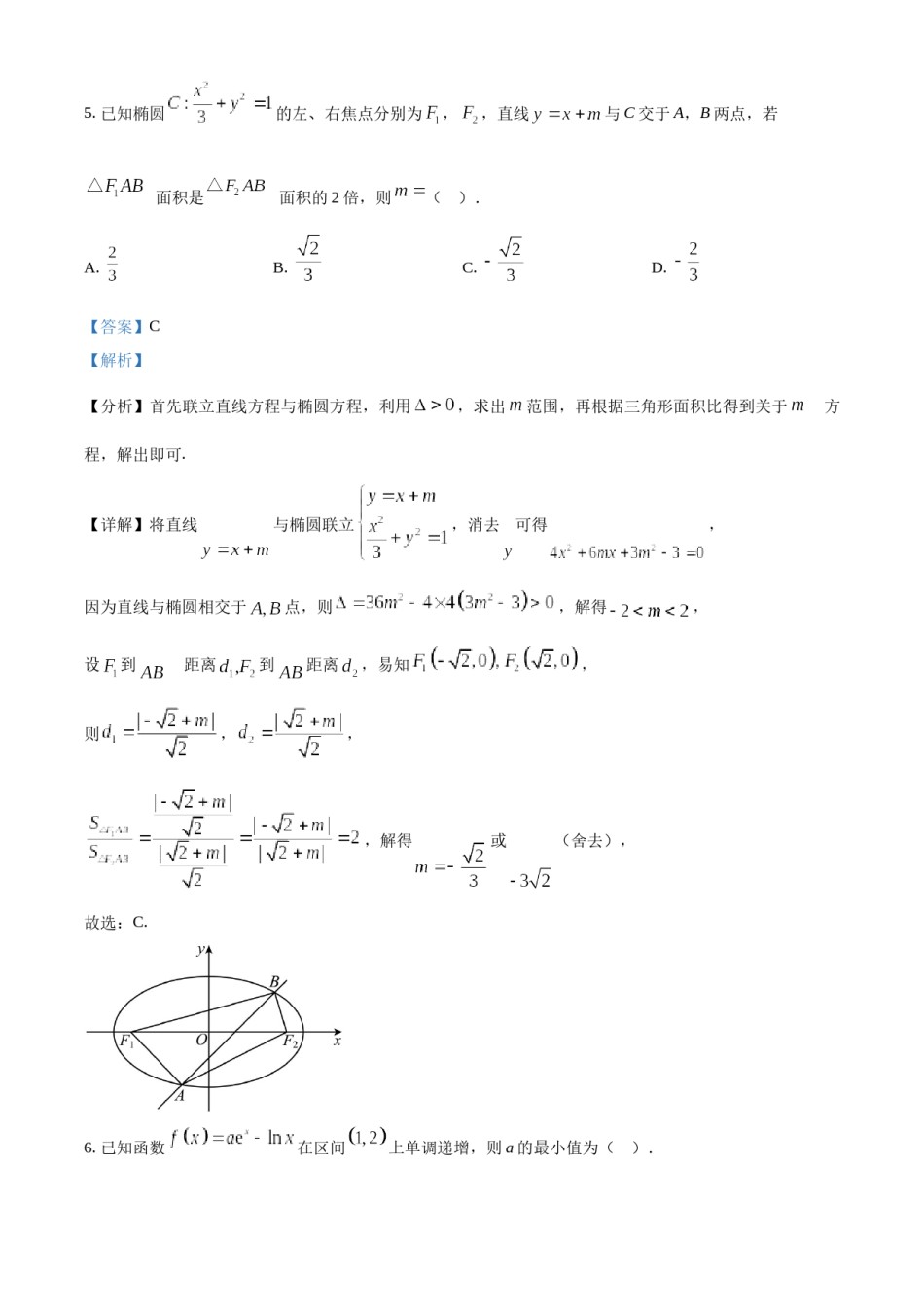 精品解析：2023年新课标全国Ⅱ卷数学真题（解析版）.docx_第3页