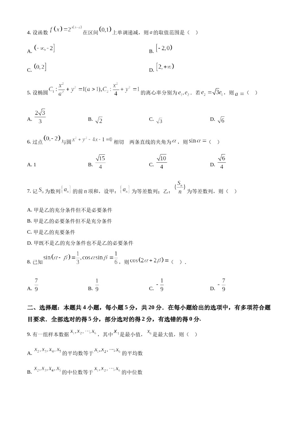 精品解析：2023年新课标全国Ⅰ卷数学真题（原卷版）.docx_第2页
