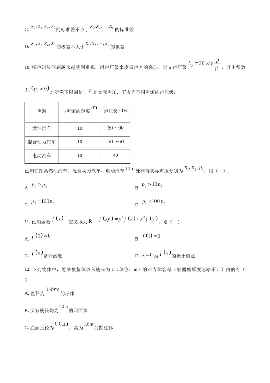 精品解析：2023年新课标全国Ⅰ卷数学真题（原卷版）.docx_第3页