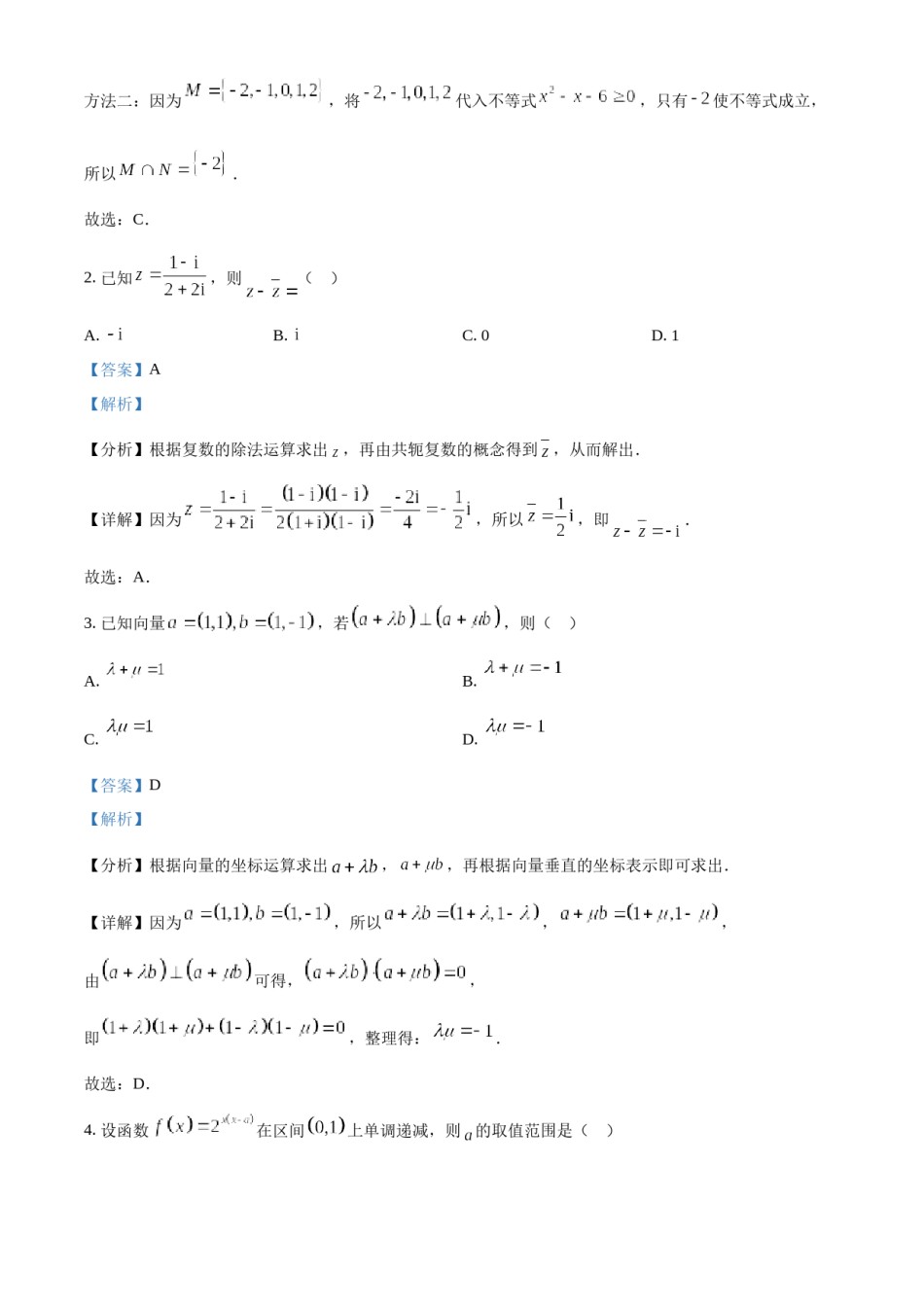 精品解析：2023年新课标全国Ⅰ卷数学真题（解析版）.docx_第2页