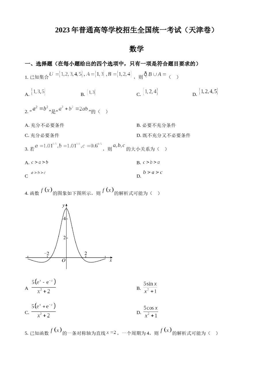 精品解析：2023年新高考天津数学高考真题（原卷版）.docx_第1页