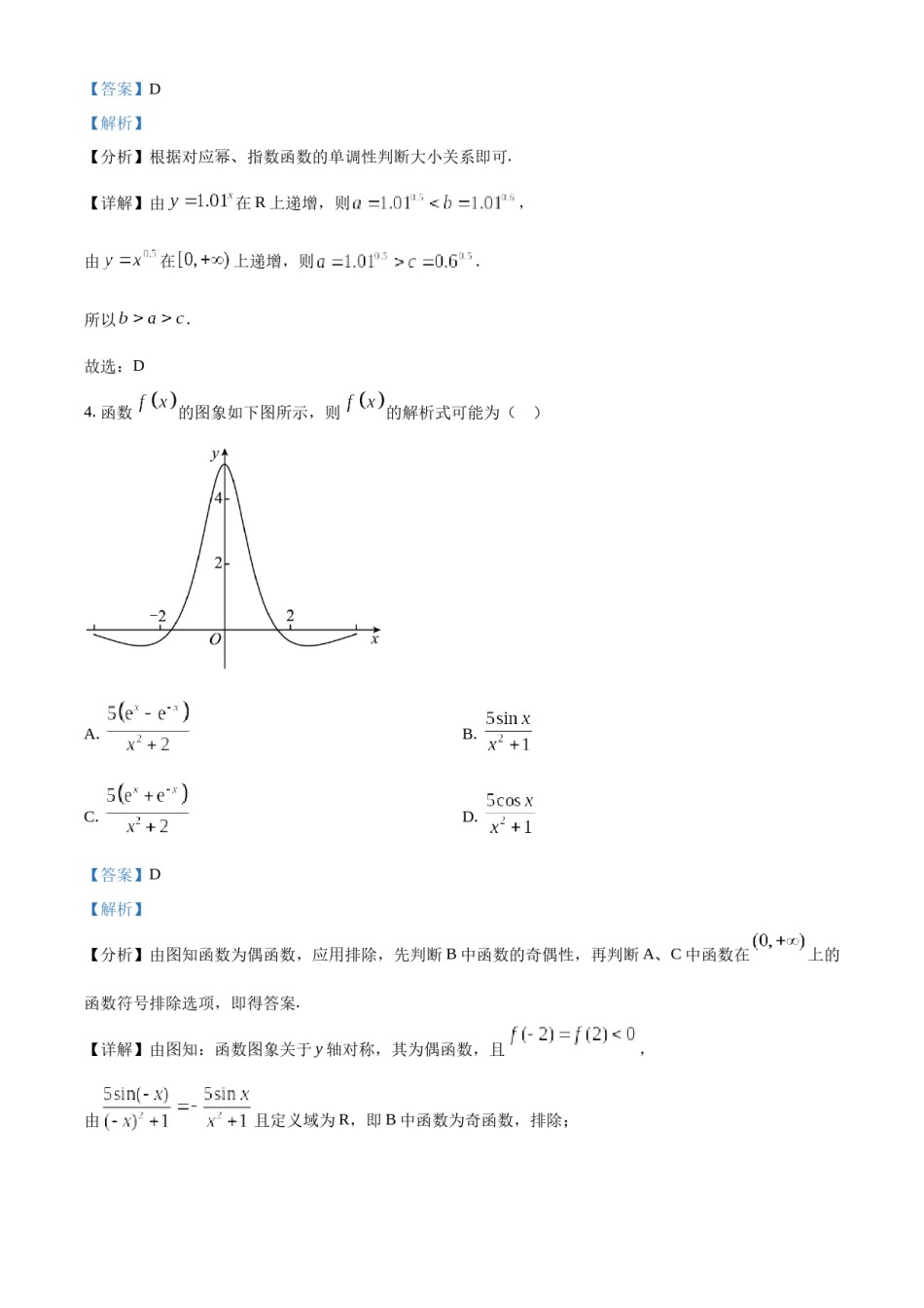 精品解析：2023年新高考天津数学高考真题（解析版）.docx_第2页