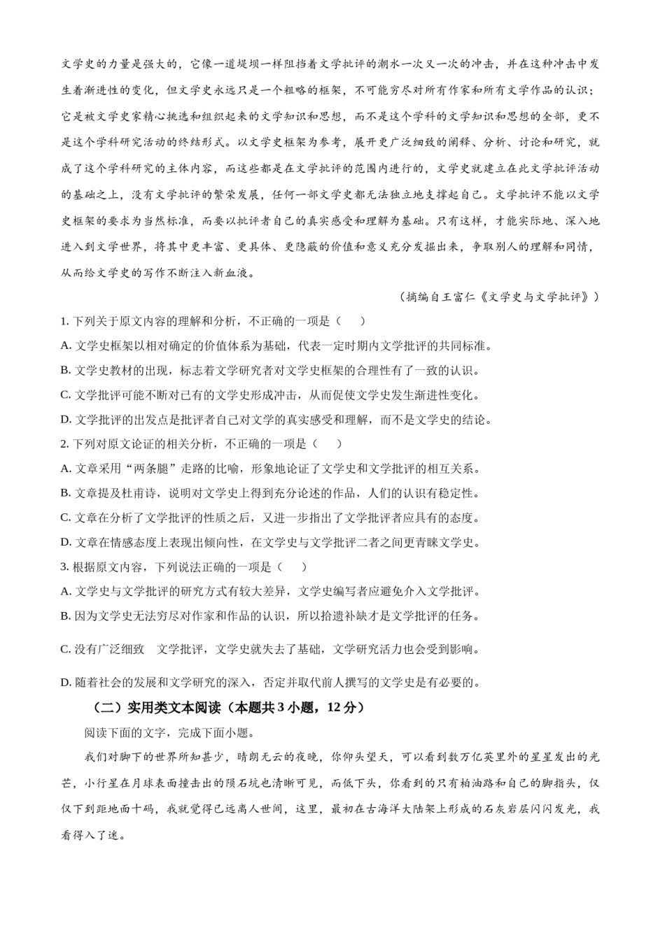 精品解析：2023年新高考全国乙卷语文真题（原卷版）.docx_第2页