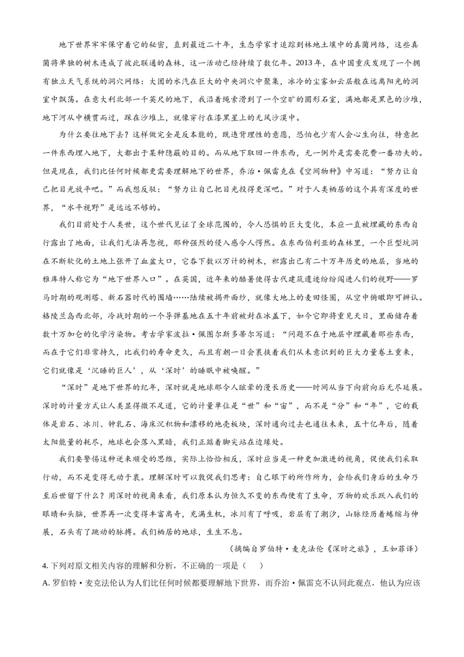 精品解析：2023年新高考全国乙卷语文真题（原卷版）.docx_第3页