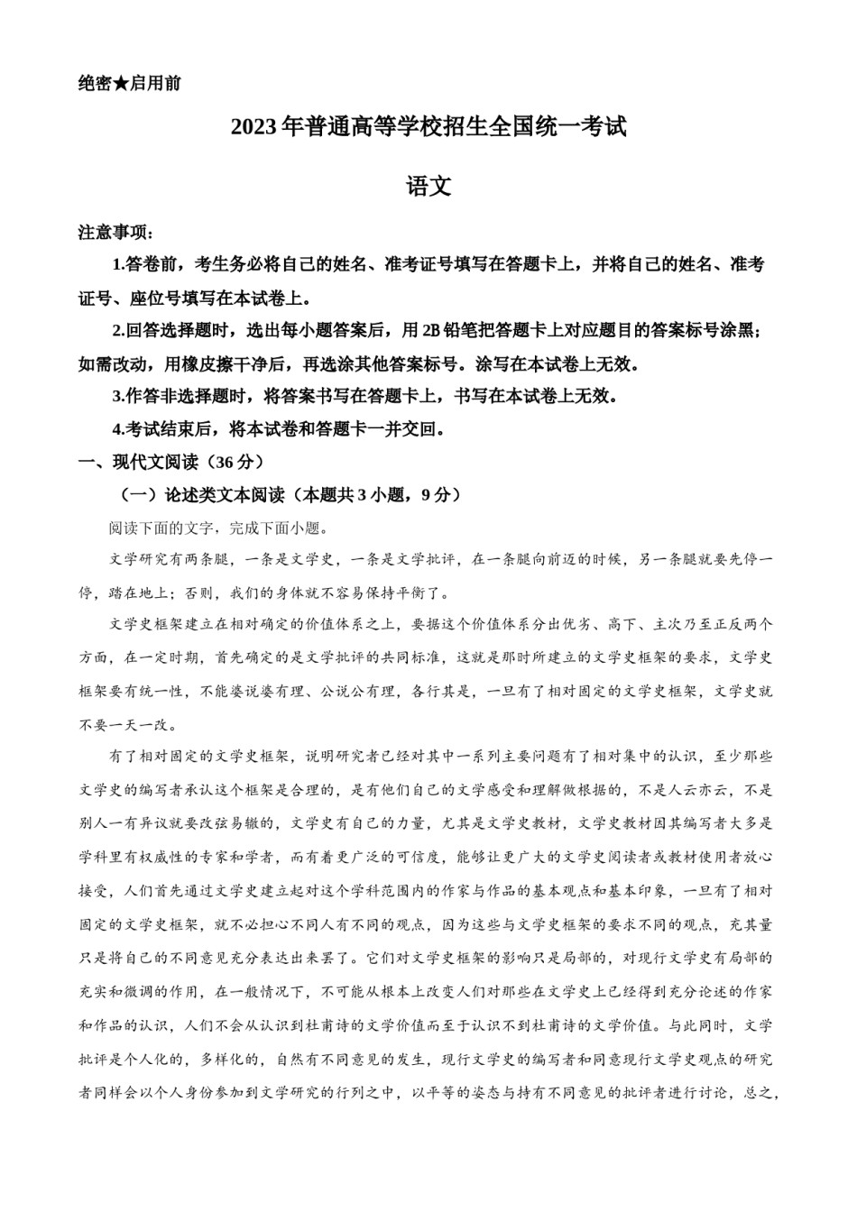 精品解析：2023年新高考全国乙卷语文真题（解析版）.docx_第1页