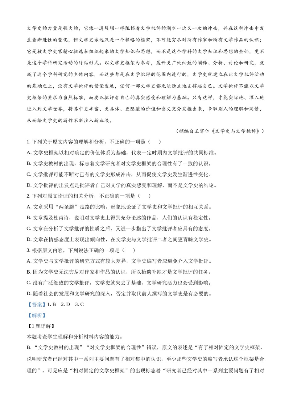 精品解析：2023年新高考全国乙卷语文真题（解析版）.docx_第2页